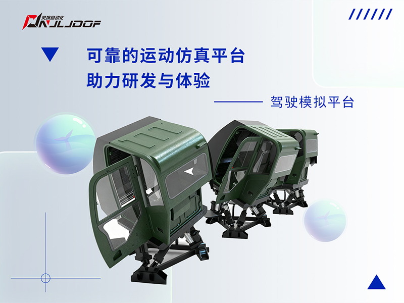 车辆仿真解决方案--驾驶模拟平台