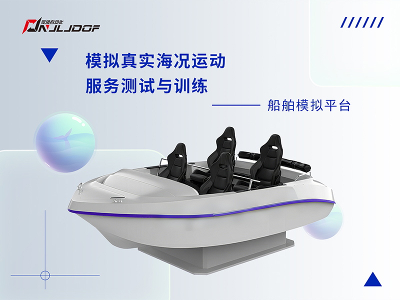 船舰应用解决方案--船舶模拟平台