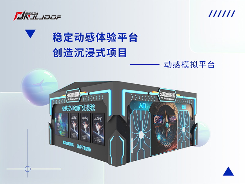 科普文旅解决方案--动感模拟平台