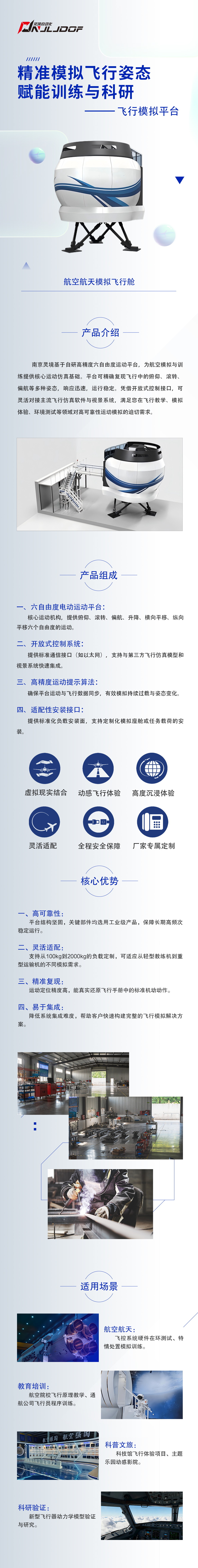 飞行模拟解决方案--飞行模拟平台