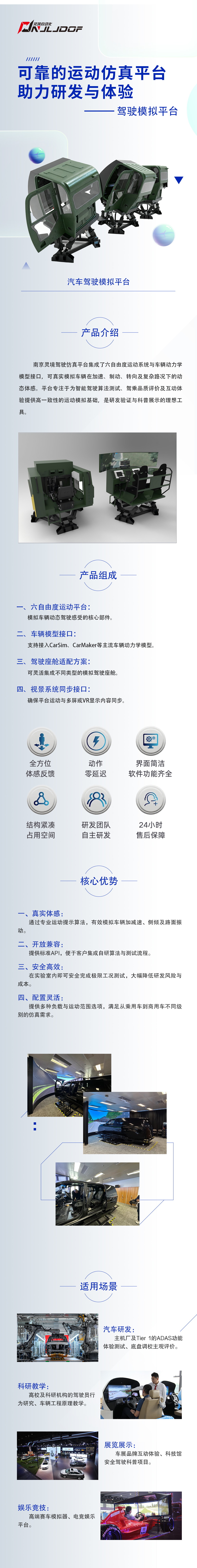 车辆仿真解决方案--驾驶模拟平台