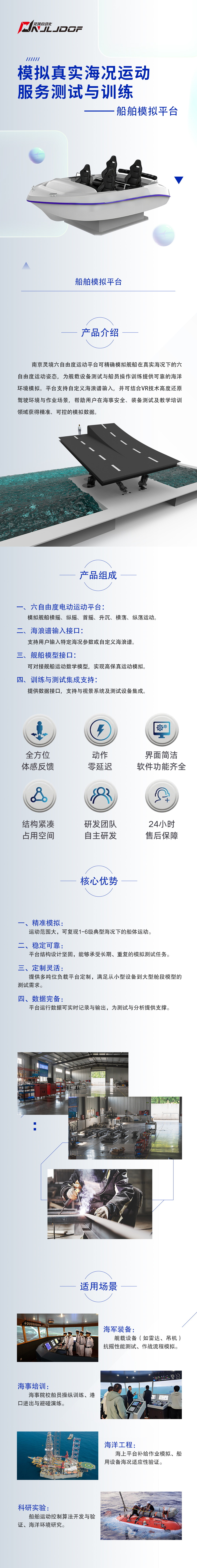 船舰应用解决方案--船舶模拟平台