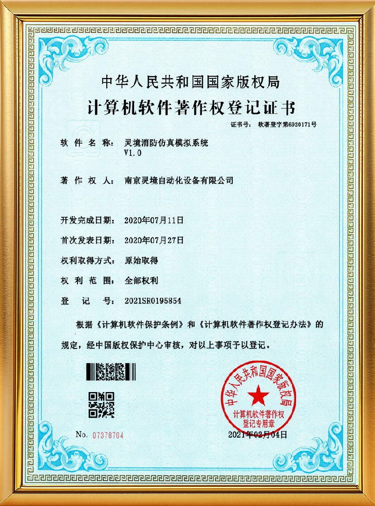 灵境消防仿真模拟系统软著