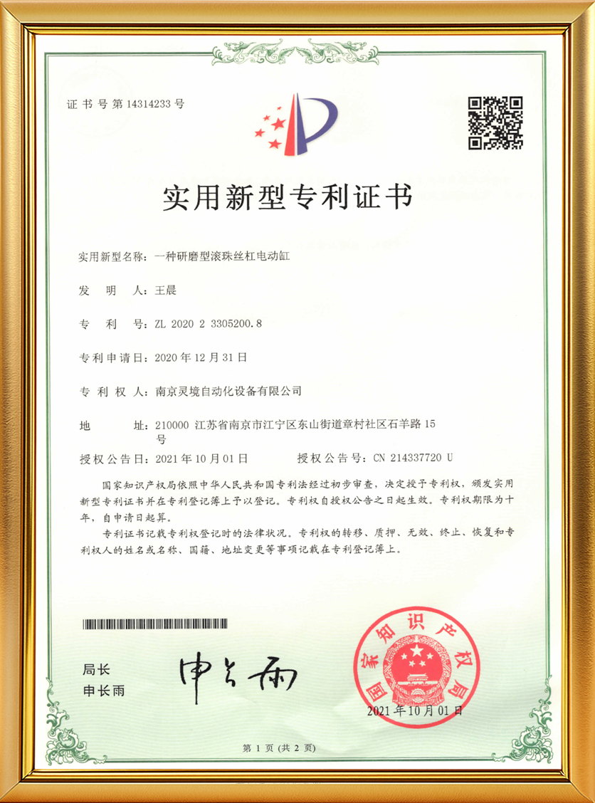 一种研磨型滚珠丝杠电动缸