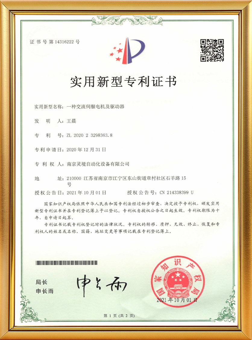一种交流伺服电机及驱动器