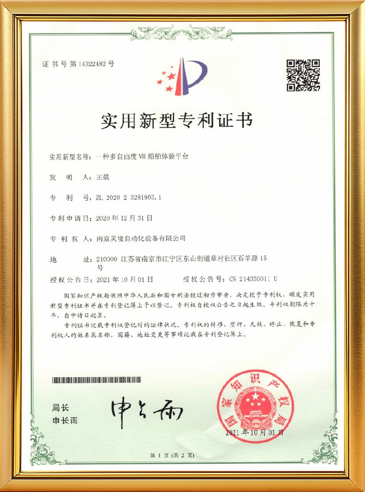 一种多自由度VR船舶体验平台