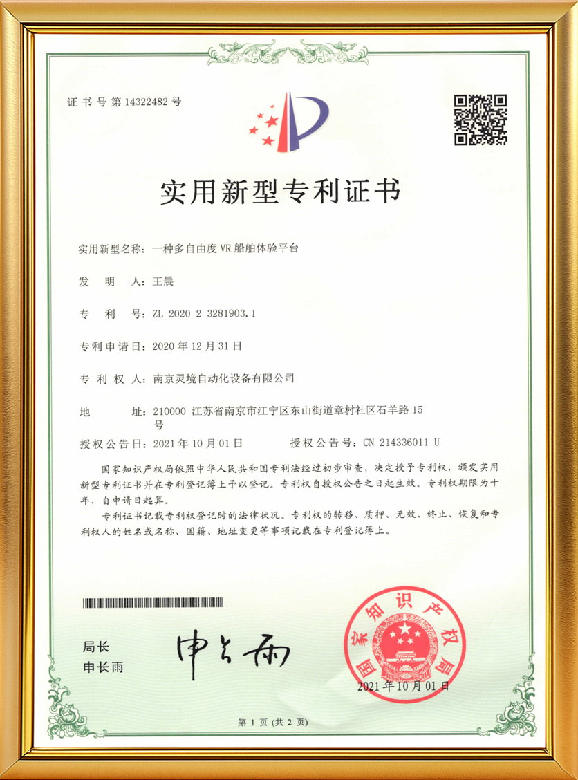 一种多自由度VR船舶体验平台