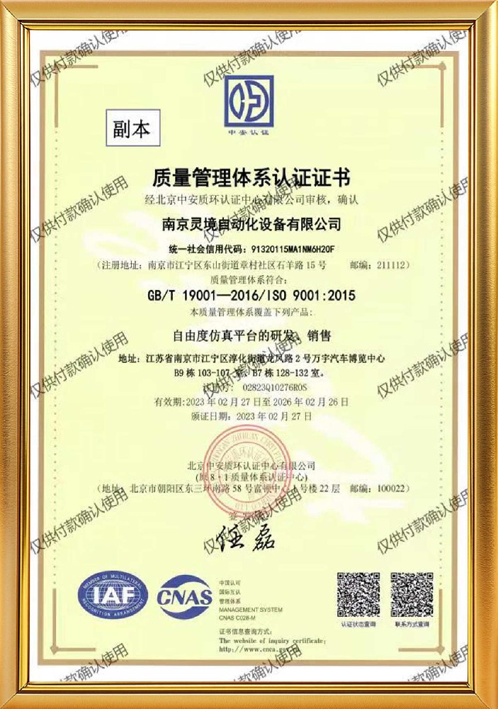 质量管理体系认证证书