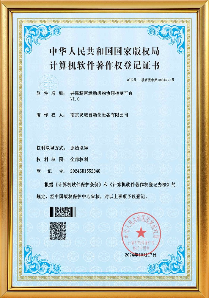 并联精密运动机构协同控制平台软著