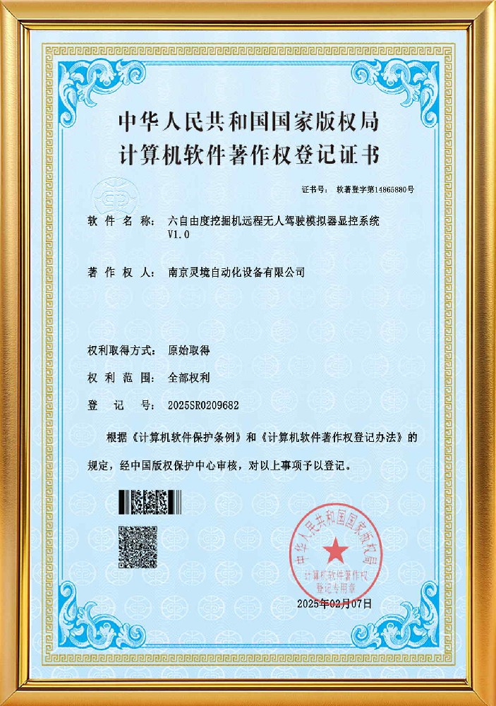 六自由度挖掘机远程无人驾驶模拟器显控系统软著