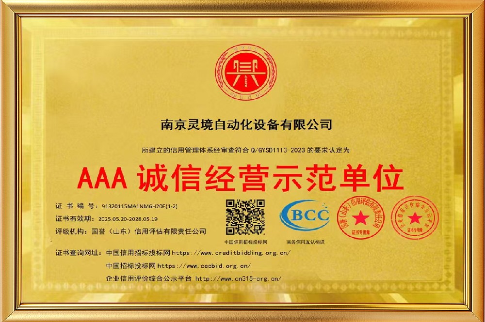AAA诚信经营示范单位