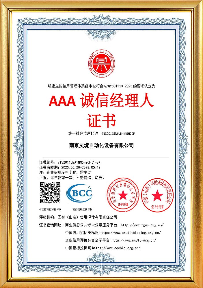 3A诚信经理人证书