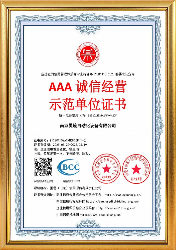 3A诚信经营示范单位证书