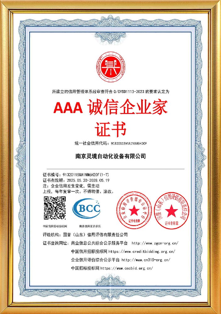 3A诚信企业家证书