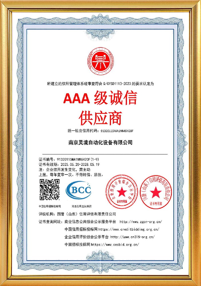 3A级诚信供应商