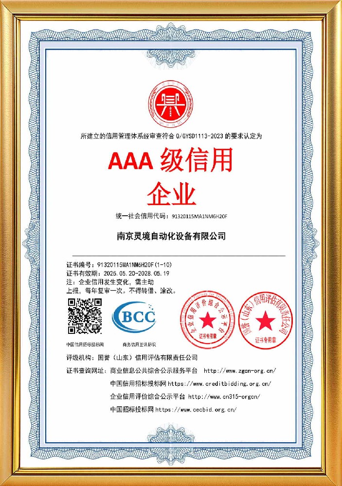 3A级信用企业