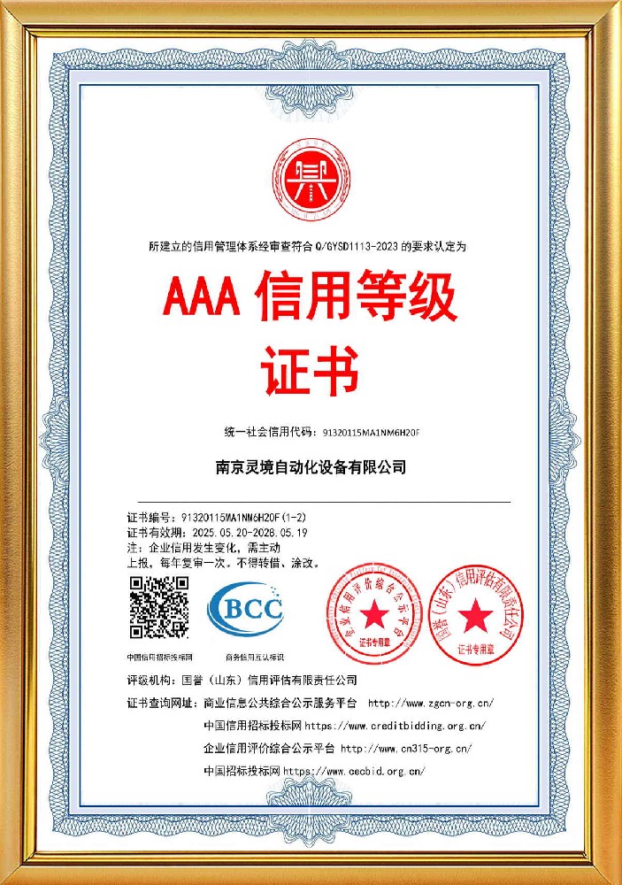 3A信用等级证书