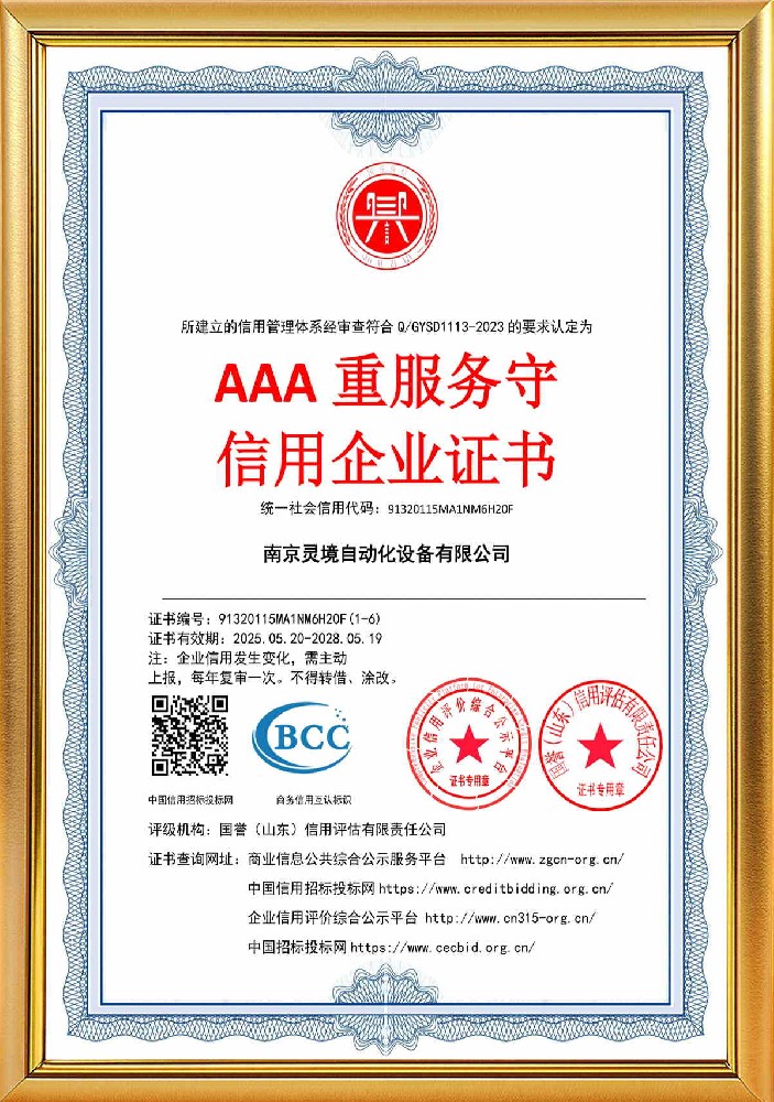 3A重合同守信用证书
