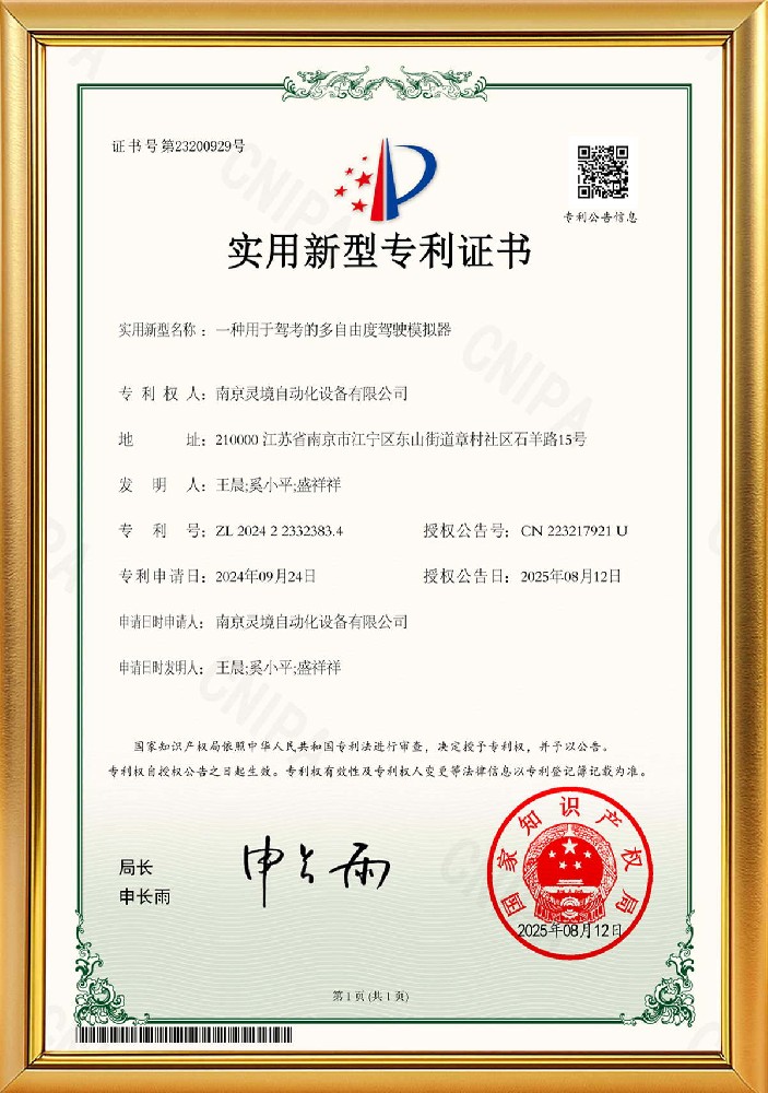 一种用于驾考的多自由度驾驶模拟器