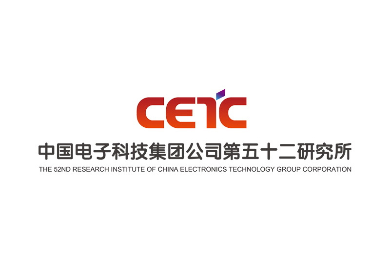 中国电子科技集团公司第五十二研究所