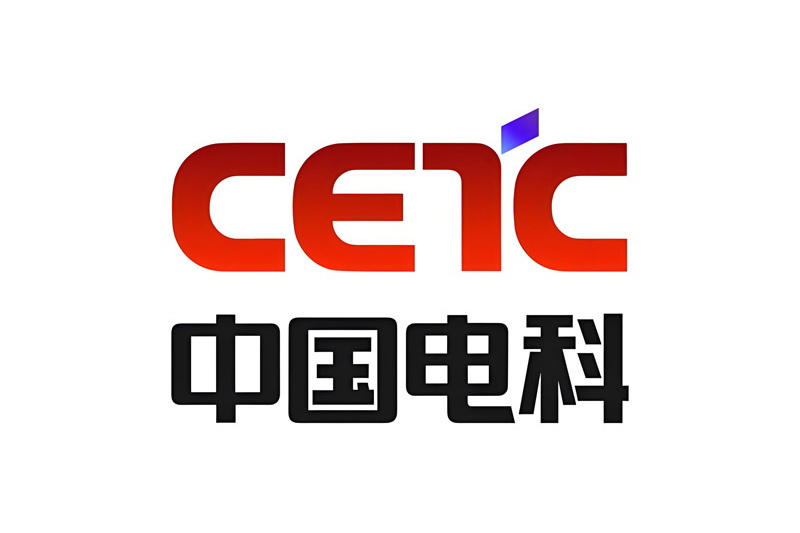 中国电子科技集团有限公司